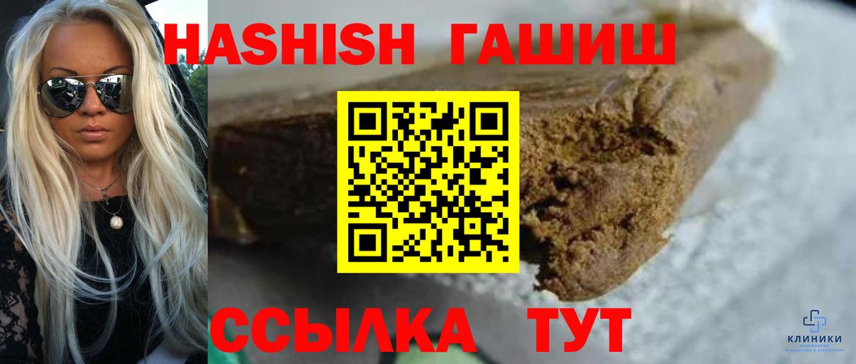 ГАШ  ГАШ hashish  Гашиш Ice-O-Lator  Вход с VPN  Борзя 
