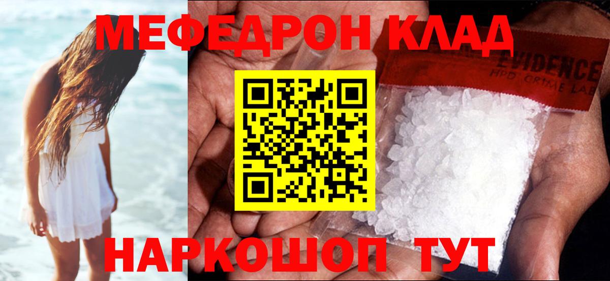 Меф мяу мяу  Борзя